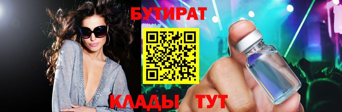 Спасск-Дальний  БУТИРАТ  Вход с VPN  Бутират BDO 