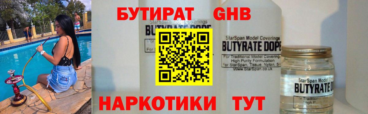 БУТИРАТ буратино Спасск-Дальний