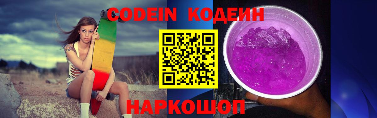 Кодеиновый сироп Lean напиток Lean (лин)  Codein напиток Lean (лин)  Вход с VPN  Спасск-Дальний 