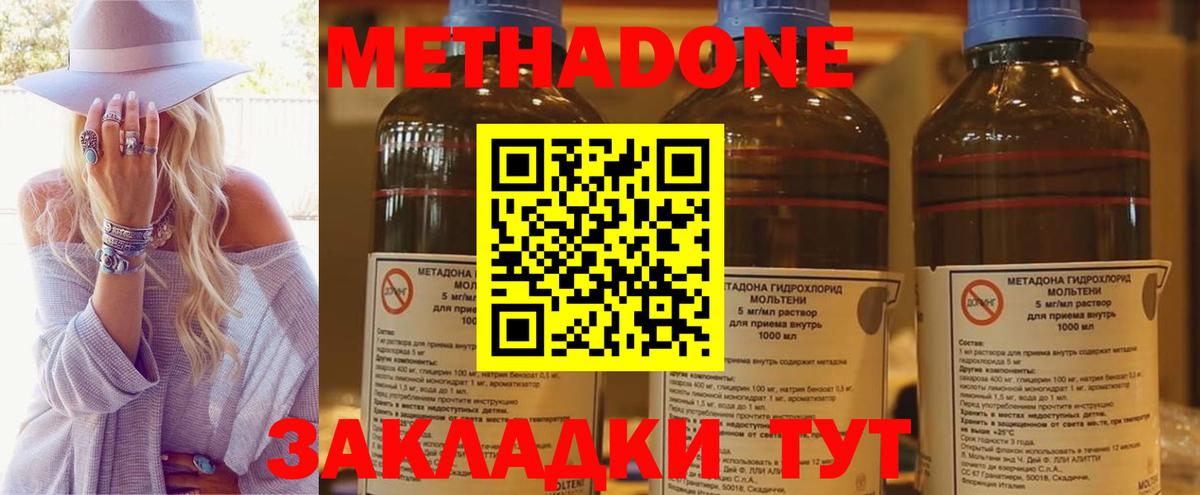 Метадон белоснежный  Вход с VPN  Метадон methadone  Спасск-Дальний 