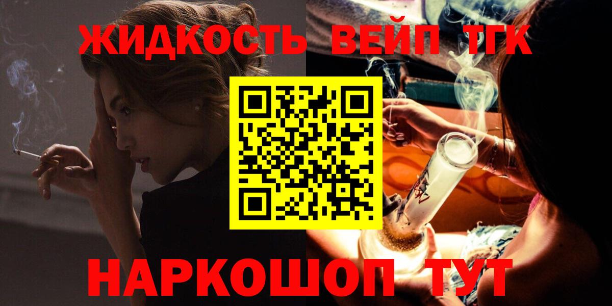 Спасск-Дальний  ТГК вейп с тгк  купить   Вход с VPN 