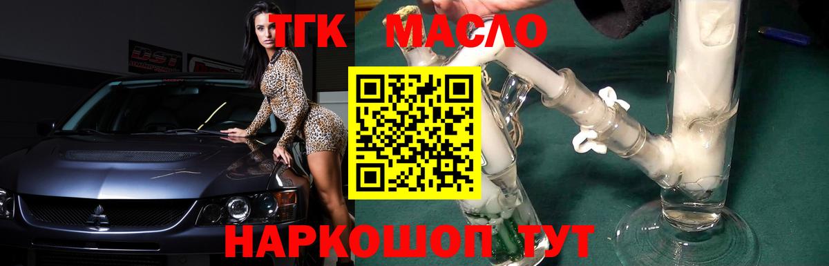 Дистиллят ТГК гашишное масло Спасск-Дальний